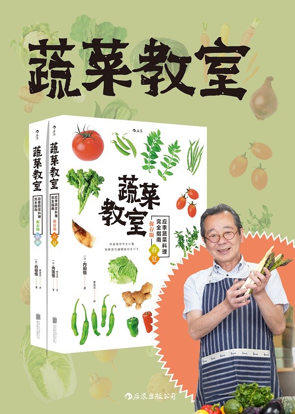 蔬菜教室(套装共二册)