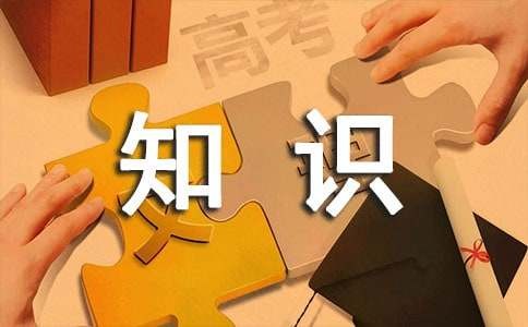 生活知识小百科广播稿（精选10篇）