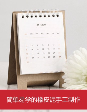 橡皮泥手工制作:爱睡觉的小熊猫