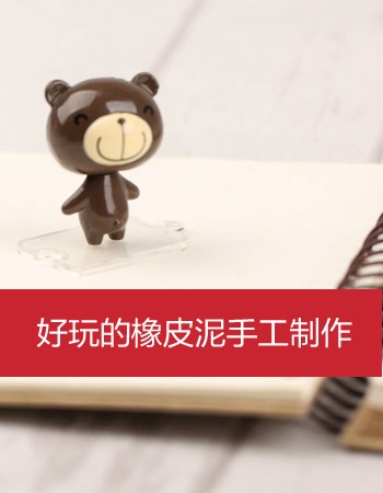 橡皮泥手工制作:简单有趣的宝宝手工教程