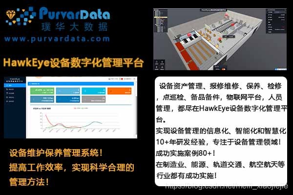 设备维护保养管理系统