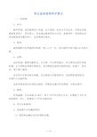 常见盆栽植物养护要点