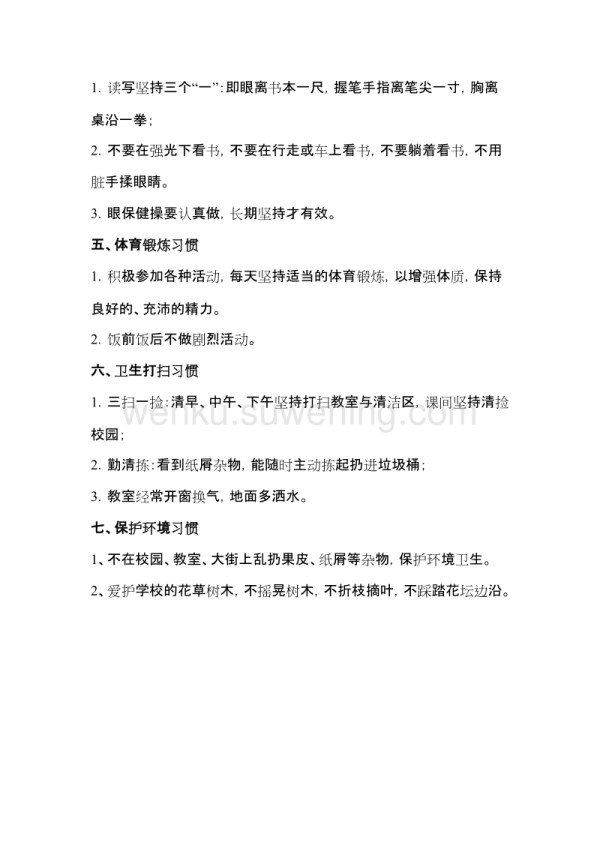 小学生卫生习惯要求_第2页