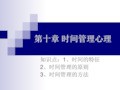 时间管理-时间管理的原则与方法(ppt24页)