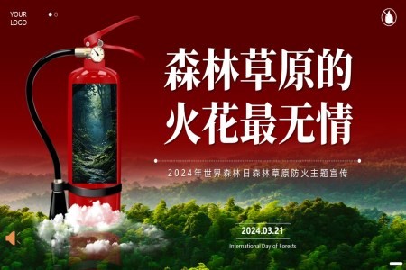世界森林日森林防火草原防火防火安全教育主题班会PPT