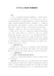 关于自己心理成长历程的调查报告