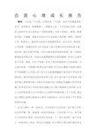 自我心理成长报告 (1)