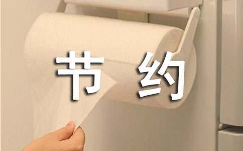 如何巧用家电节约电能
