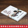 爸爸的高度,决定孩子的起点 史文雅 成都地图出版社