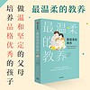 全7册 正版书籍 最温柔的教养 做温和而坚定的父母 正面管教 让爱在对话中流动 吴恩瑛著 李跃儿彭凯平李小萌推荐 亲子沟通指南