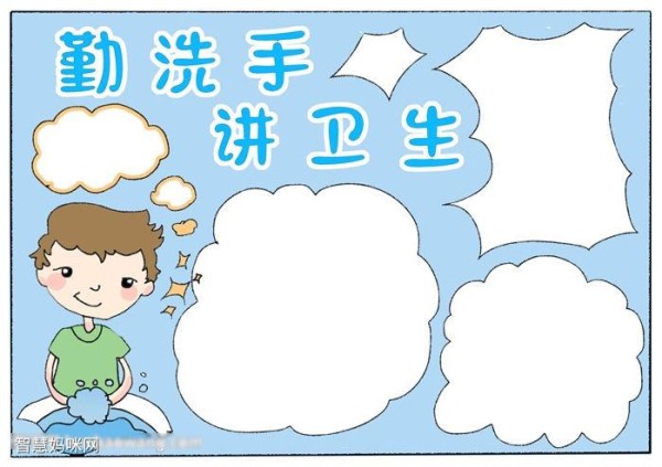 关于勤洗手讲卫生的手抄报