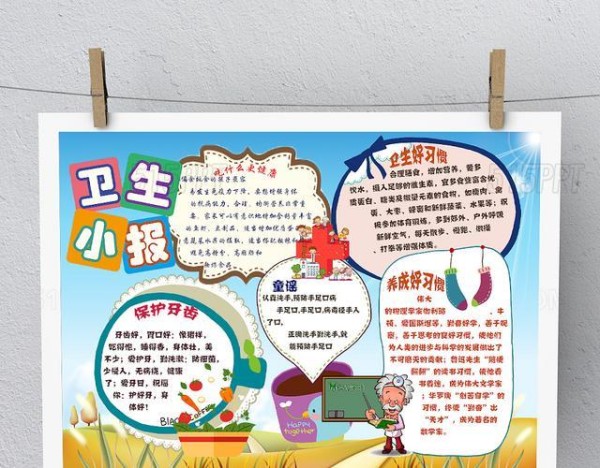 卫生小报小学生手抄报卫生小报手抄报