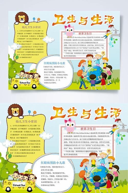 个人卫生公共卫生手抄报个人卫生手抄报