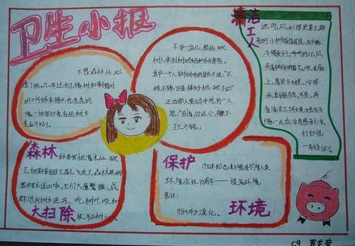 个人卫生手抄报内容个人卫生手抄报内容小学黑板报板报网个人卫生手