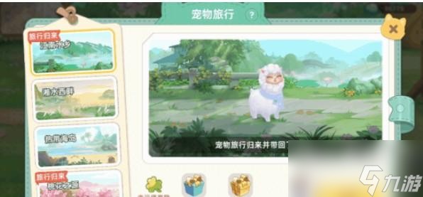 向往的生活宠物怎么获得