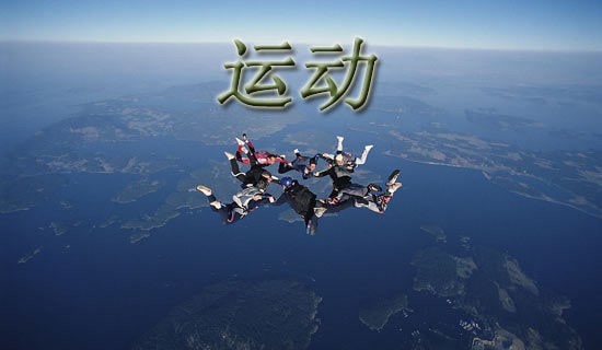 运动让生活更美好的六年级作文600字（精选10篇）