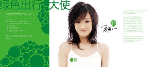 什么是绿色出行?