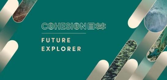 扎根粤港澳大湾区，联办品牌「COHESION目林」创新探索未来办公新模式