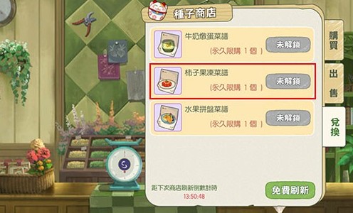 《小森生活》柿子果冻菜谱获取方法