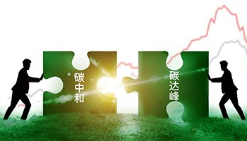 10部门联合印发2024年版《绿色低碳转型产业指导目录》