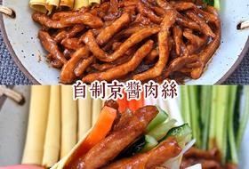 好吃到爆的京酱肉丝‼️酱汁浓郁~新手零失败