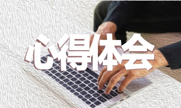 育儿经验简短心得体会