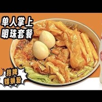 聚鲜螺 单人掌上明珠套餐