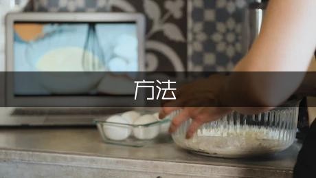 搭配衣服的方法技巧