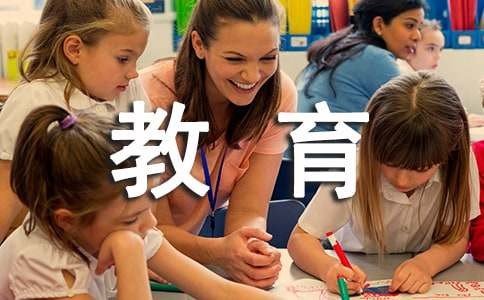 如何在生活中教育孩子？