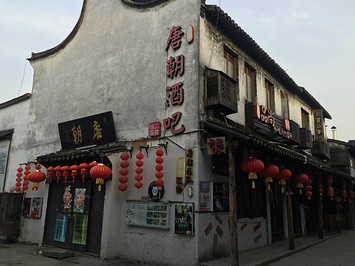 唐朝酒吧