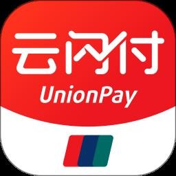 云闪付app官方