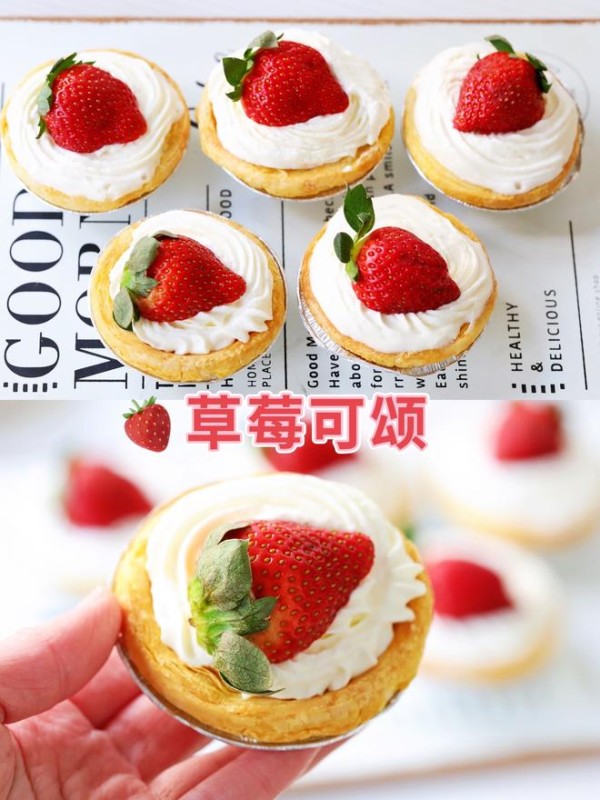 草莓可颂的做法