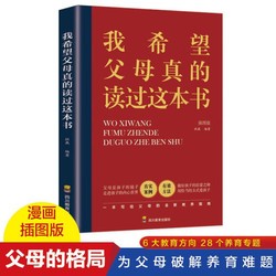 正版给父母的建议 育儿书籍阅读家庭教育宝典百科指南的语言养育正面管教如何说孩子