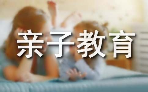 亲子教育名言