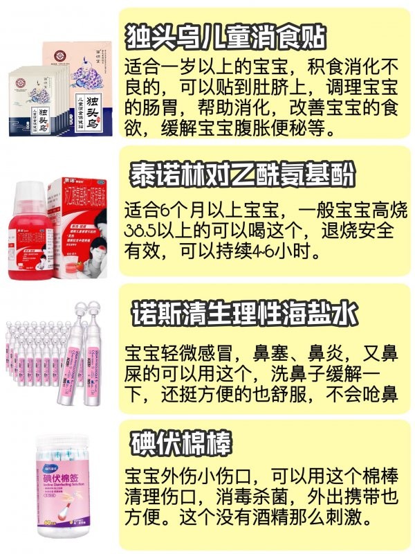 儿科护士的育儿宝典，宝宝药箱常备药