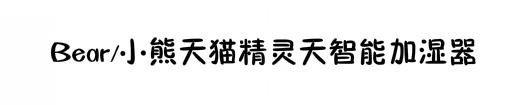 吐血整理“双11”生活用品血拼指南，这些爆款吃土也要买！