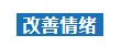 5种生活方式或许能帮你改善情绪和心理健康