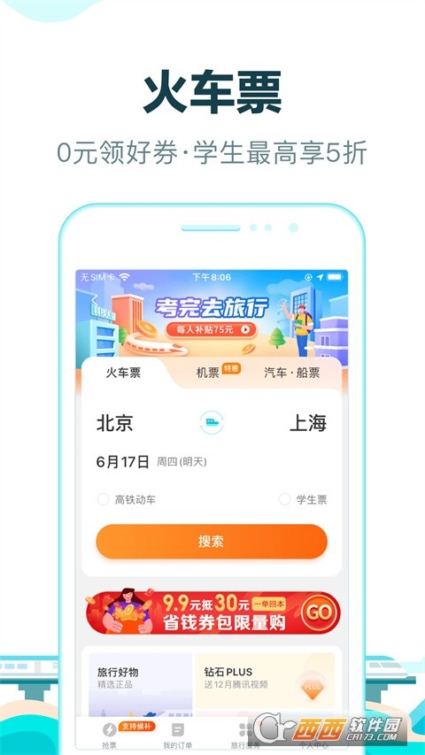 去哪儿旅行app