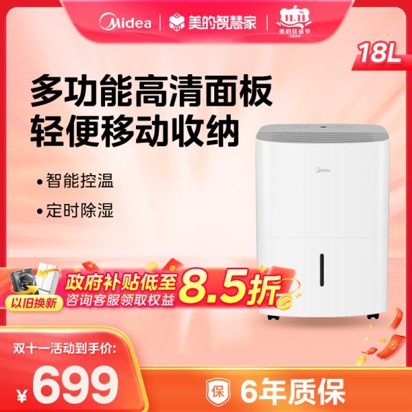 美的除湿机18L 适用40㎡万向轮 三种除湿模式 CF18BD/N7-DF3