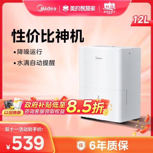 美的除湿机12L 适用25㎡ 水满停机 CF12BD/N7-DN