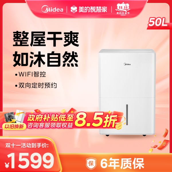 美的除湿机50L 适用110㎡ 净化除菌WIFI万向轮 CF50BD/N7-DP5