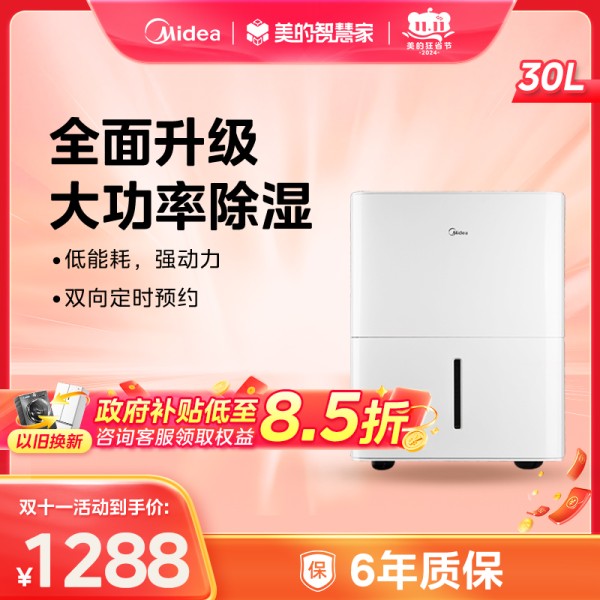 美的小海绵除湿机30L 适用70㎡净化除菌WIFI万向轮 CF30BD/N7-DP5