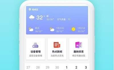 家庭生活助手