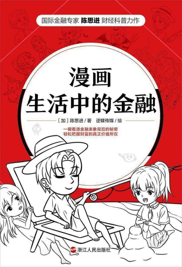 漫画生活中的金融