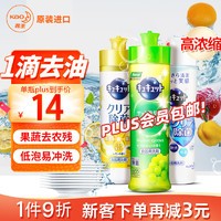 Kao 花王 进口洗洁精240ml*3 小瓶洗涤灵果蔬清洗剂 餐具洗涤剂 浓缩洗碗液