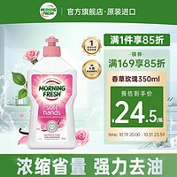 巴拉利尼 morning fresh澳洲浓缩洗洁精 护手系列 香草玫瑰 350ml 高效去油不伤手