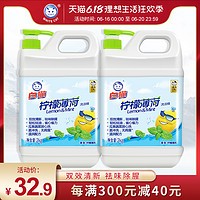 白猫柠檬薄荷洗洁精2kg*2瓶食品级家用洗碗液大桶装可洗果蔬