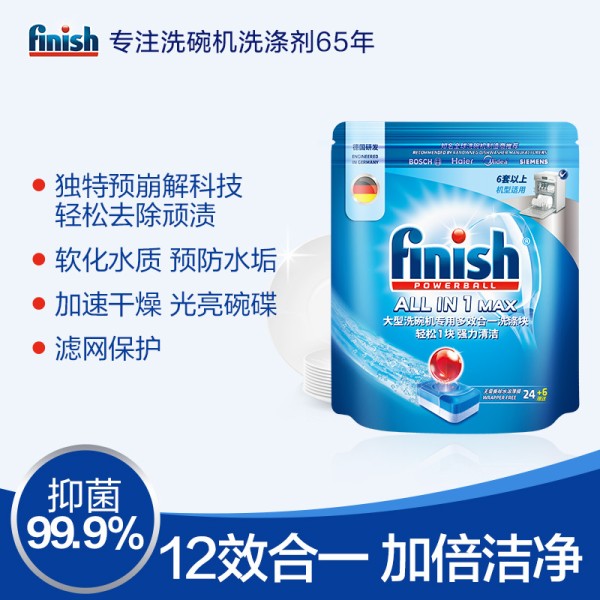 finish亮碟洗碗凝珠50颗*2袋洗涤剂