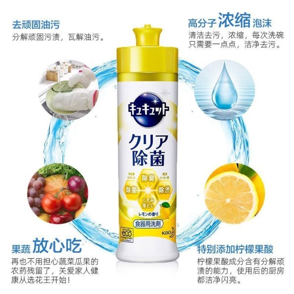 日本进口花王果蔬餐具洗洁精240ml柠檬香洗洁精
