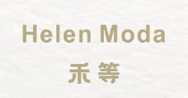 禾等Helen Moda